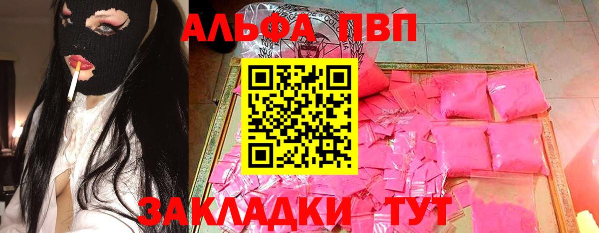 Alpha PVP  Alpha PVP Соль  A PVP СК КРИС  Зеленодольск  Вход с VPN  Alfa_PVP мука 