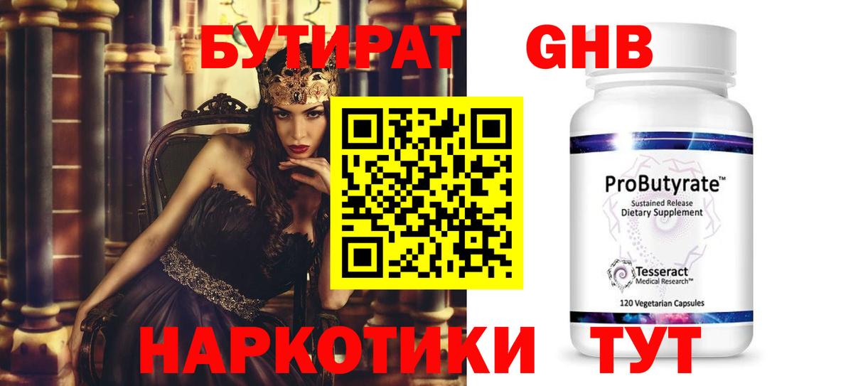 Бутират оксана Зеленодольск