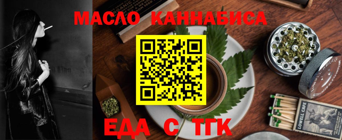 Зеленодольск  Еда ТГК марихуана  Вход с VPN 