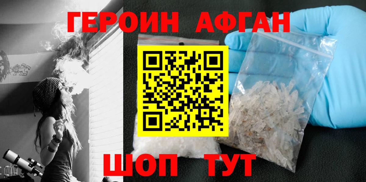 ГЕРОИН белый Зеленодольск