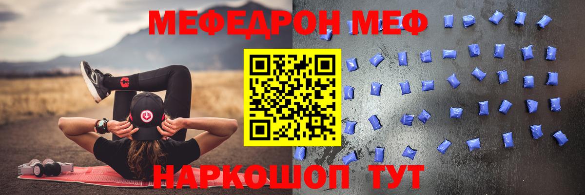 МЕФ кристаллы Зеленодольск